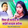 About Piya Ho Pardesh Main Kaise Bardas Karela Song